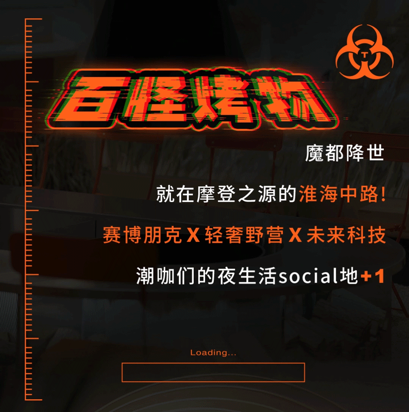 上海最好吃的烧烤，魔都新晋潮玩social地
