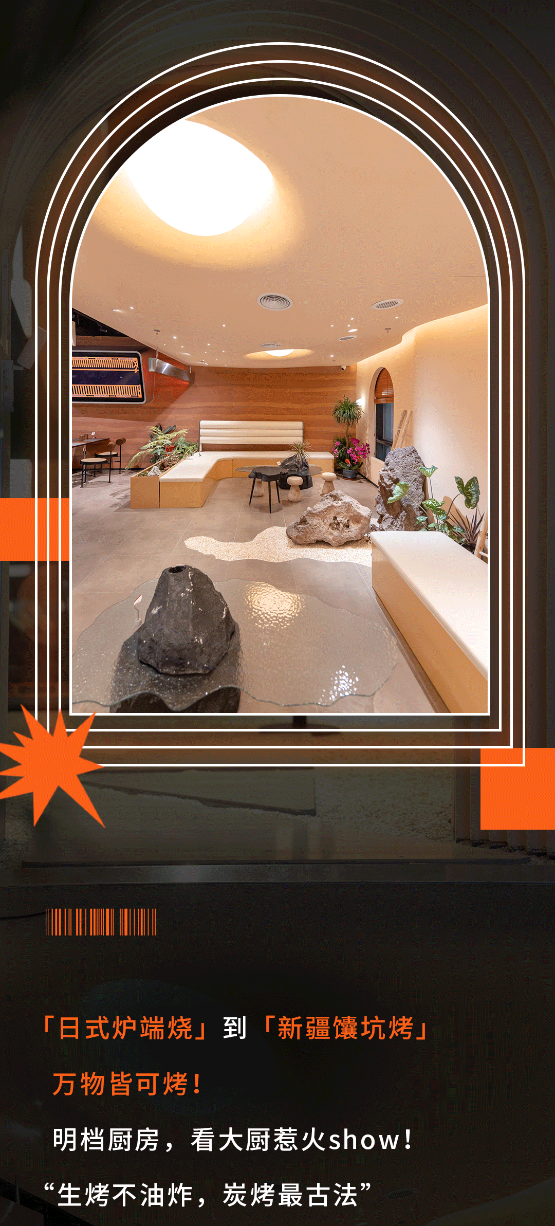 上海最好吃的烧烤，魔都新晋潮玩social地