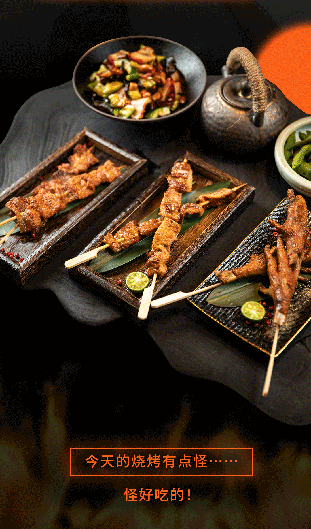 上海最好吃的烧烤，魔都新晋潮玩social地
