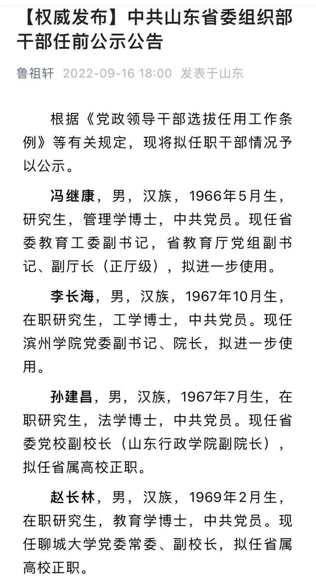 山东科技大学泰山学院，山东理科大学排名（16所省属高校完成主要干部调整）