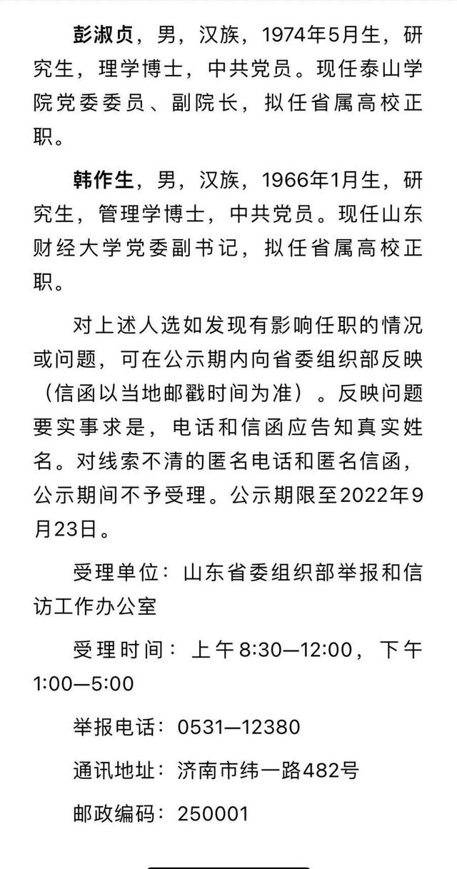 山东科技大学泰山学院，山东理科大学排名（16所省属高校完成主要干部调整）
