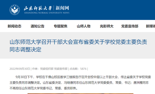 山东科技大学泰山学院，山东理科大学排名（16所省属高校完成主要干部调整）