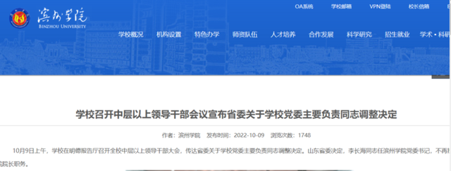 山东科技大学泰山学院，山东理科大学排名（16所省属高校完成主要干部调整）