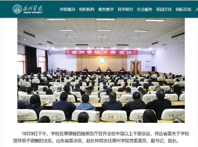 山东科技大学泰山学院，山东理科大学排名（16所省属高校完成主要干部调整）