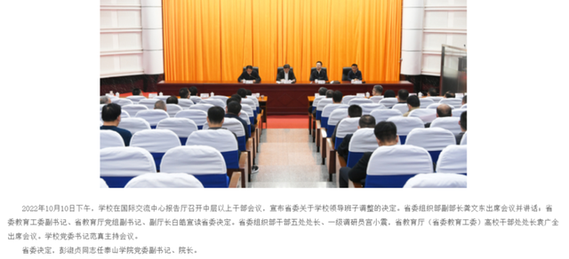 山东科技大学泰山学院，山东理科大学排名（16所省属高校完成主要干部调整）