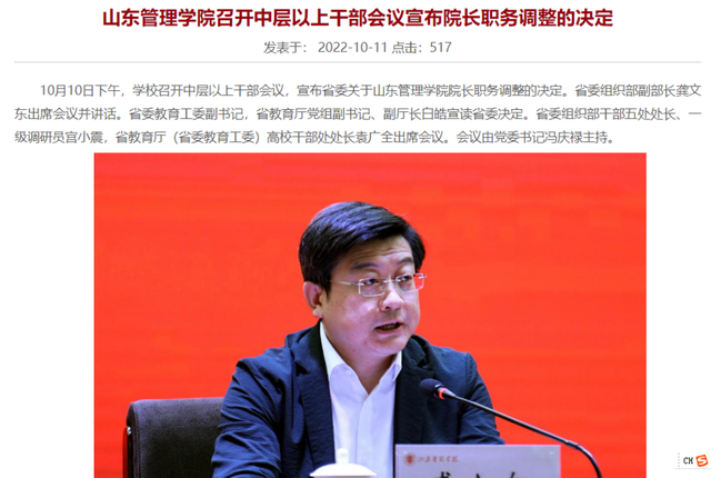 山东科技大学泰山学院，山东理科大学排名（16所省属高校完成主要干部调整）