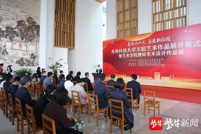苏州科技大学艺术学院，2019苏州科技大学天平学院艺术类录取分数线汇总（奋进新征程”主题艺术作品展开幕）