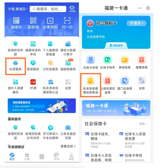 手机上怎么查询养老保险，怎样用手机查询养老保险（参保人自助查询和打印省内机关事业养老保险缴费明细）