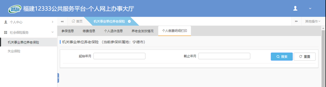 手机上怎么查询养老保险，怎样用手机查询养老保险（参保人自助查询和打印省内机关事业养老保险缴费明细）