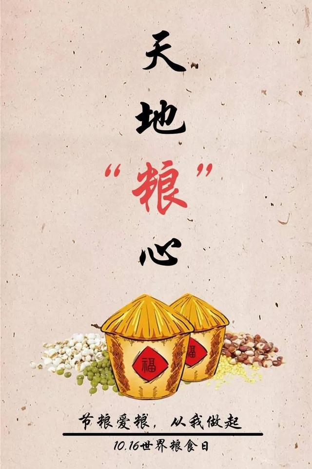 世界粮食日的由来及意义，什么是世界粮食日,世界粮食日的由来（带您了解“世界粮食日”）