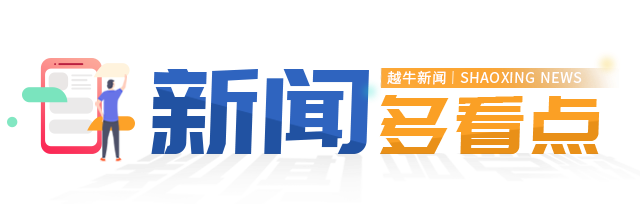 绍兴公积金查询，绍兴公积金个人账户余额查询（事关绍兴人的公积金）