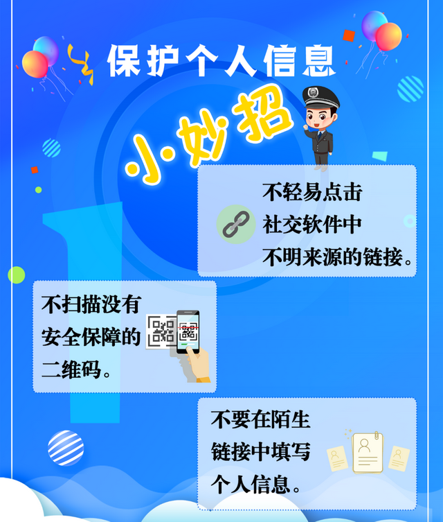 如何保护个人信息，如何保护自己的个人隐私（一组图告诉你如何保护个人信息）