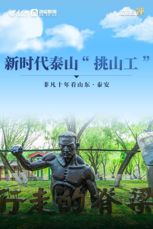 泰山在哪里个城市，泰山在哪里个城市有多远（“非凡十年看山东”系列图评⑫）