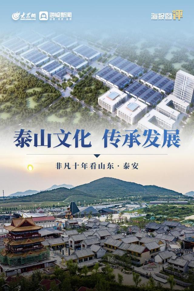 泰山在哪里个城市，泰山在哪里个城市有多远（“非凡十年看山东”系列图评⑫）