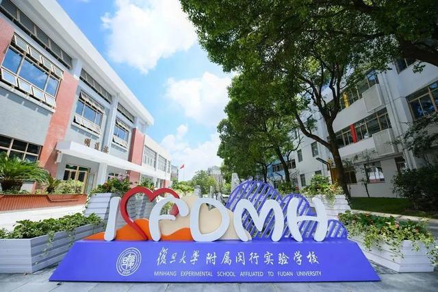 复旦大学第二附属中学江湾校区，诚邀优秀人才加入复旦大学基础教育团队