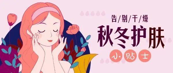 秋季护肤小常识，秋季护肤小常识 图文（皮肤干燥、皲裂……秋冬护肤）