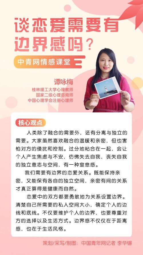 大学生感情问题，大学生活的情感问题（近九成受访大学生认为谈恋爱需要有边界感）