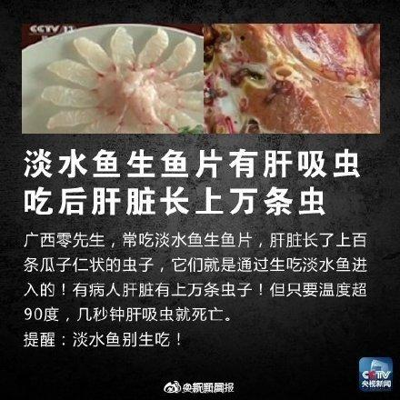 生鱼片有寄生虫吗，生鱼片有没有寄生虫（生吃这些食物可能感染寄生虫）