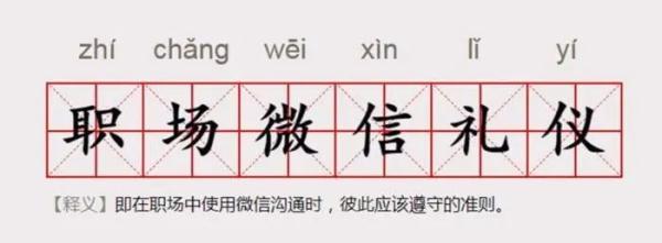 朋友圈显示一条横线是什么意思，朋友圈一条横线一个点是什么意思（屏蔽同事、已读不回……你对“职场微信礼仪”介意吗）