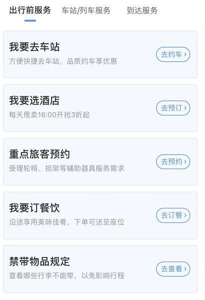 网上预订火车票流程，网上订火车票流程（12306又上新功能）