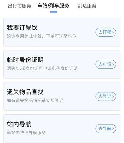 网上预订火车票流程，网上订火车票流程（12306又上新功能）