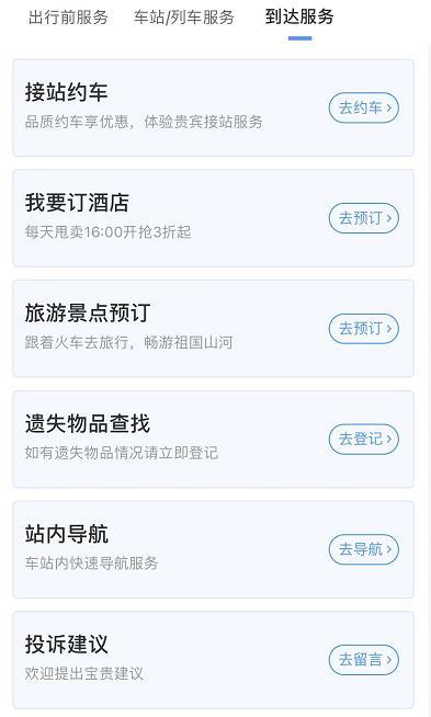 网上预订火车票流程，网上订火车票流程（12306又上新功能）