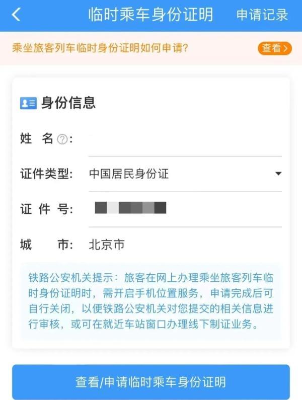 网上预订火车票流程，网上订火车票流程（12306又上新功能）