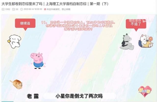 ​大学自制恋爱综艺，B站校园自制恋综近20部