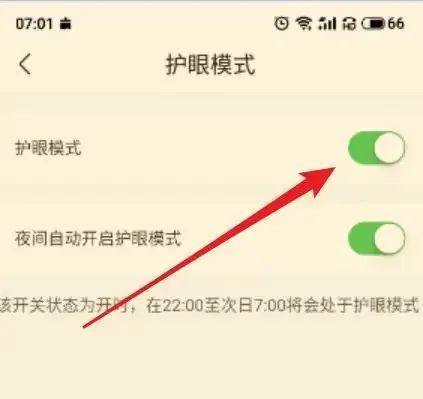 夜间看手机怎样开启护眼模式，你的手机模式设置对了吗