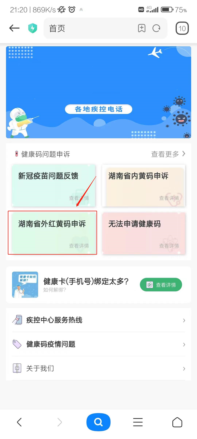 红码怎么快速变回绿码操作流程，红码怎么样才能变成绿码（娄底疾控提醒：红黄码解码攻略）