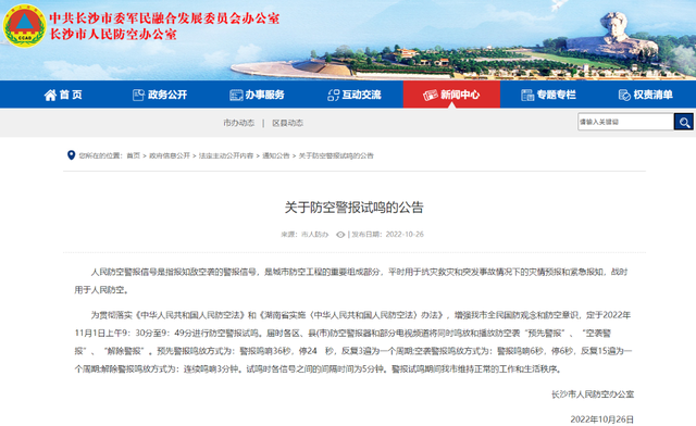防空警报日是哪一天，防空警报日是哪一天重庆（科普动起来丨防空警报试鸣）