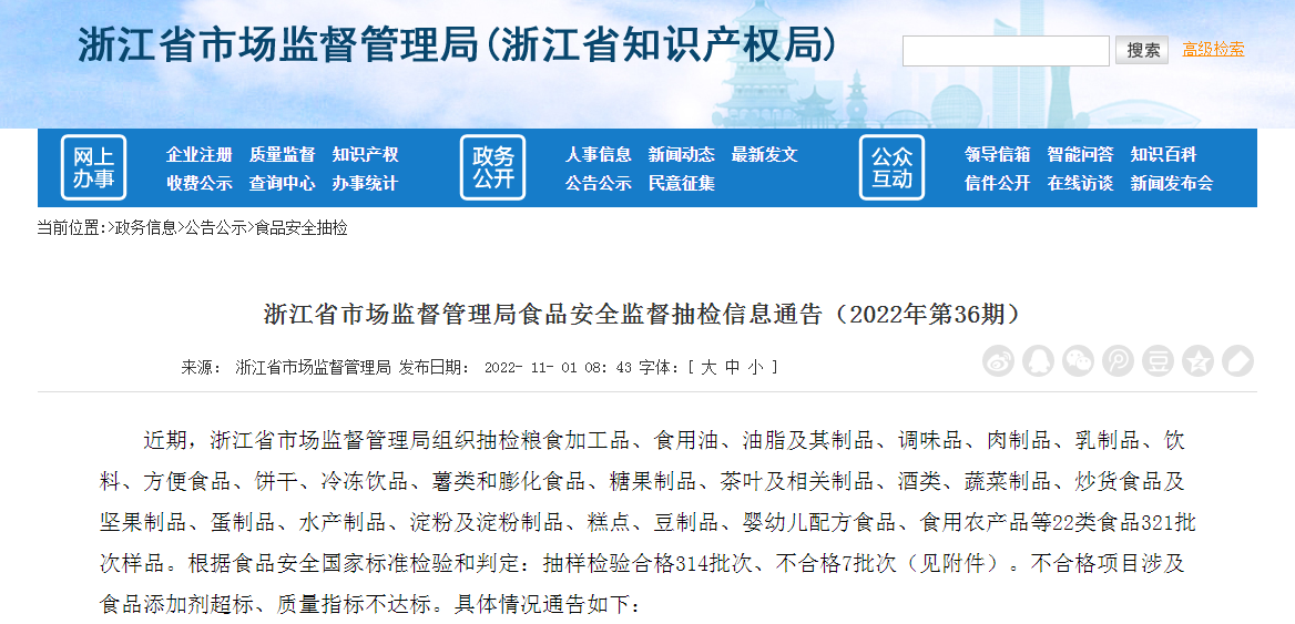 肖战的227事件到底是怎么回事，浙江省市场监管局发布2022年第36期食品安全监督抽检信息