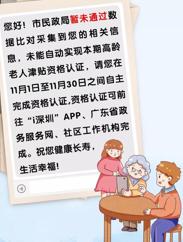 老年人认证在哪里认证，老人认证在哪里认证（深圳高龄老人津贴资格认证开始）