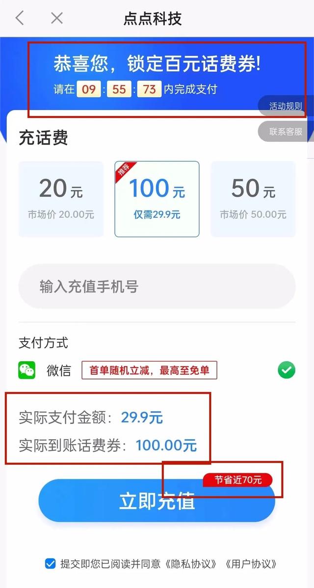 话费怎么充值10元以下，10元话费怎么充值（​29.9元充100元话费）