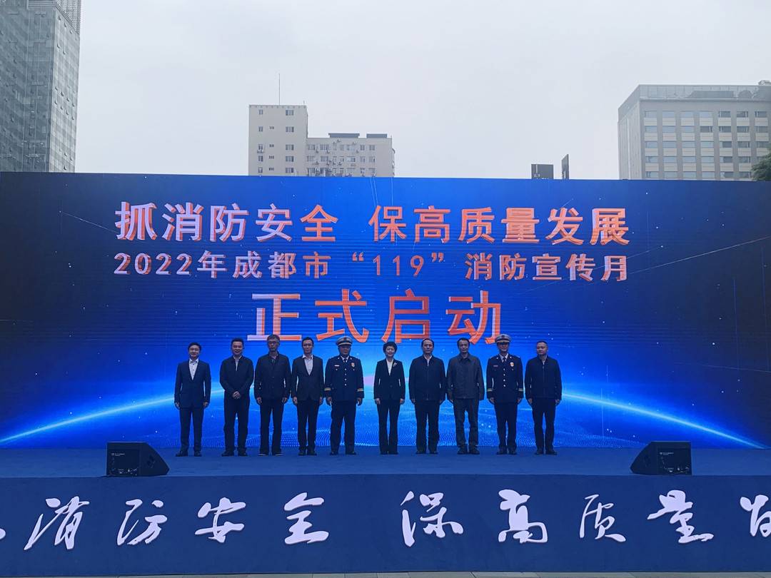 119消防宣传日是哪一天，119消防宣传日是哪一天需要什么物资（成都市“119”消防宣传月正式启动）