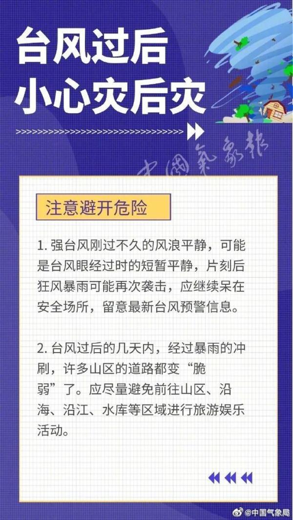 第8号台风实时路径最新天气，台风“尼格”登陆珠海
