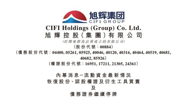 旭辉银盛泰在厦门的楼盘，公司现金流恶化程度超出预期