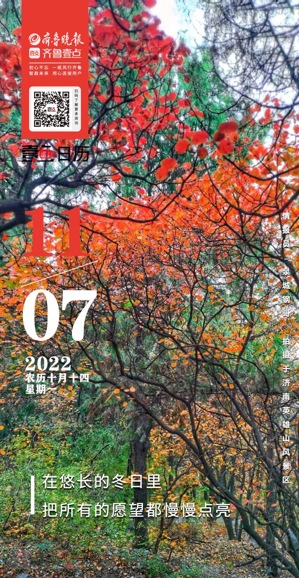 日历最新版,壹点日历11.7今日立冬!愿你生活温暖-吉日-荣耀易学