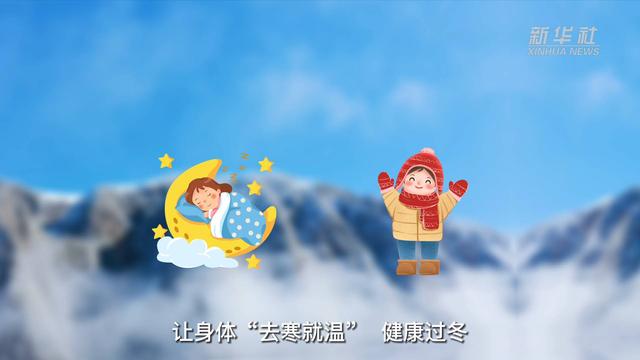 立冬说明什么，立冬有什么说法吗（新华全媒+丨立冬节气知识科普）