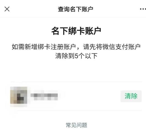 微信查完整银行卡号，微信怎么看完整银行卡号（你的身份可能被冒用了）