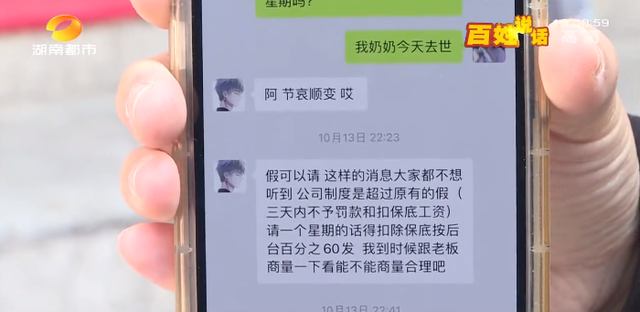 奔丧被扣工资怎么回事，奔丧假期工资（请假奔丧被扣3000元底薪）