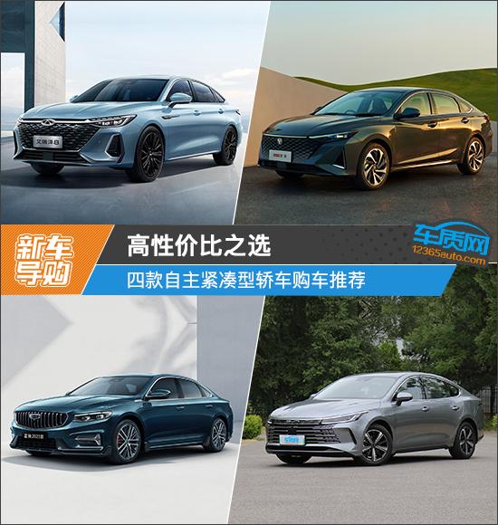 性价比高的轿车，2023性价比最高的车