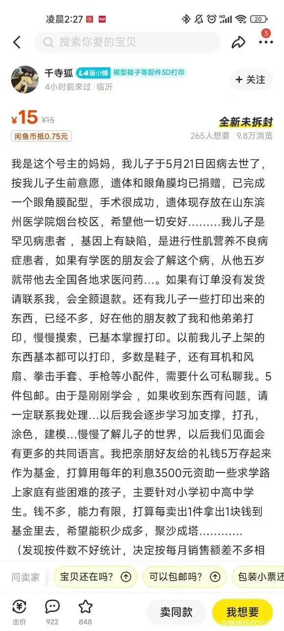 梦到死去的同学，梦见同学去世是怎么回事（母亲自学3D建模替他接单）