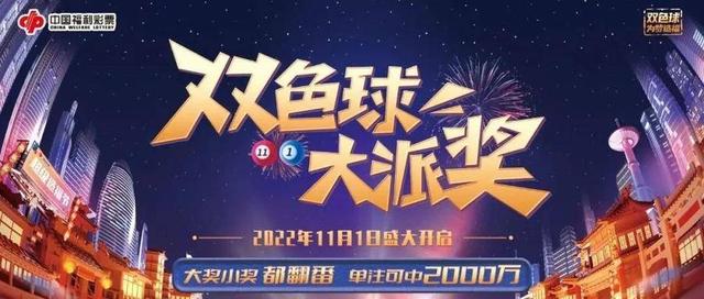 福利双色球几点开奖，中国福利彩票开奖时间是几点（把握“六要素”玩转双色球）