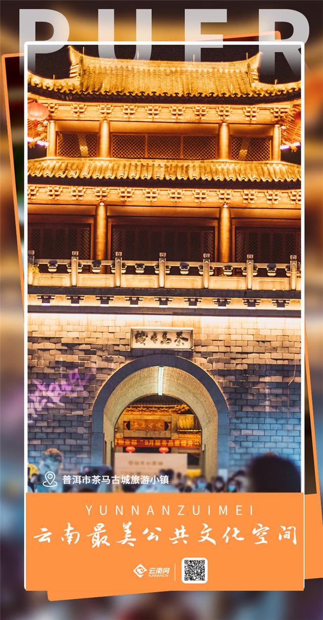 普洱茶马古道旅游小镇，领略茶马古道绚烂的“烟火气”