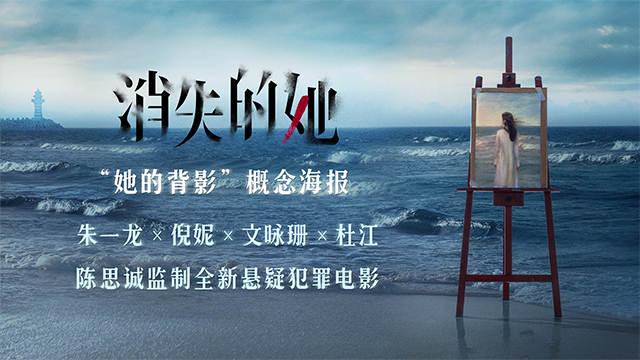 陈思诚最新筹备的电影，陈思诚监制悬疑片《消失的她》