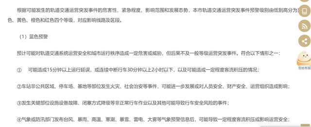 突发事件的预警级别，预警级别的划分标准有什么（乘车遇到地铁突发故障怎么办）