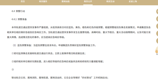 突发事件的预警级别，预警级别的划分标准有什么（乘车遇到地铁突发故障怎么办）