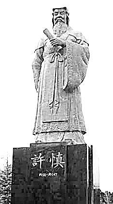 我国古代六书指的是什么，中国古代的六书（《说文解字》何以成文字学千古经典）