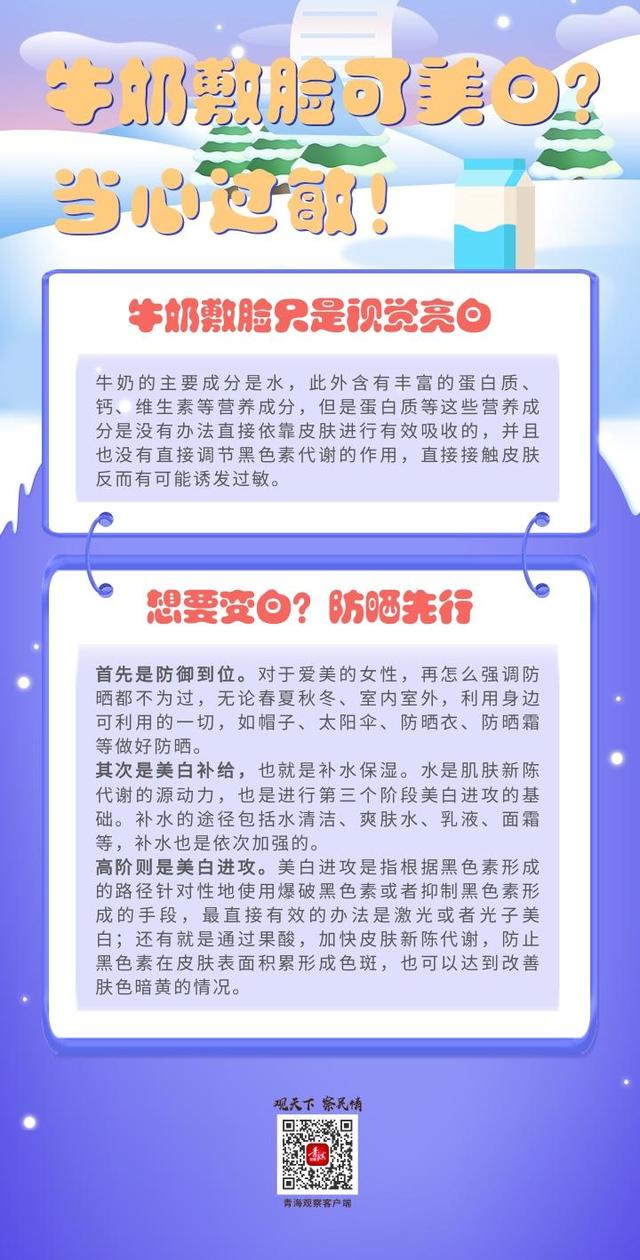 纯牛奶敷脸有什么好处和坏处，牛奶擦脸的好处和坏处（科普丨牛奶敷脸可美白）